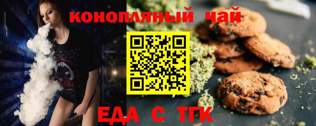 Печенье с ТГК конопля  Вход с VPN  Люберцы 