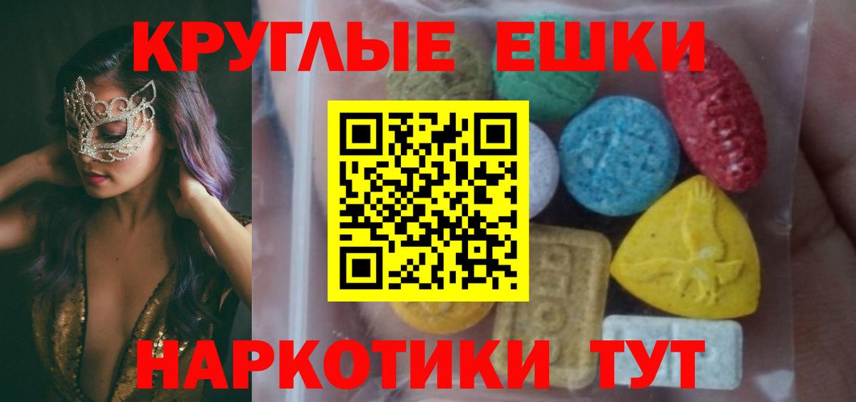 ЭКСТАЗИ  Ecstasy круглые  Вход с VPN  darknet как зайти  Люберцы  Экстази VHQ 