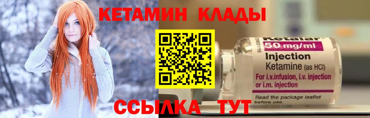 КЕТАМИН VHQ  Вход с VPN  Люберцы 