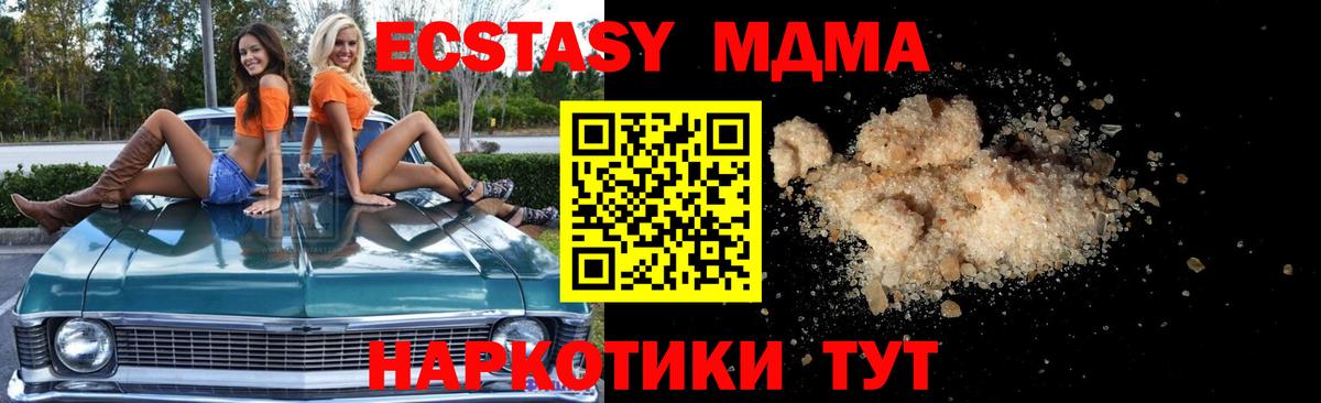 МДМА Molly  МДМА кристаллы  Вход с VPN  MDMA  Люберцы 