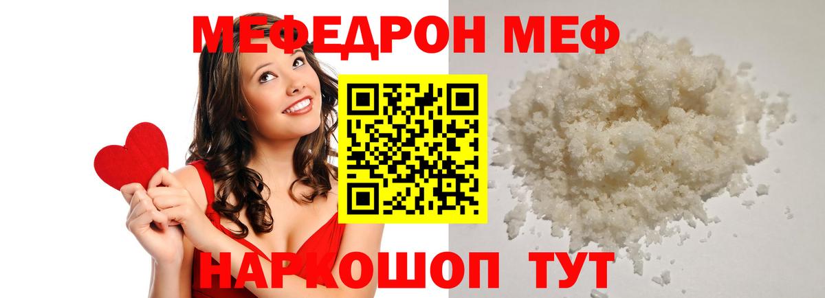 Мефедрон  Люберцы