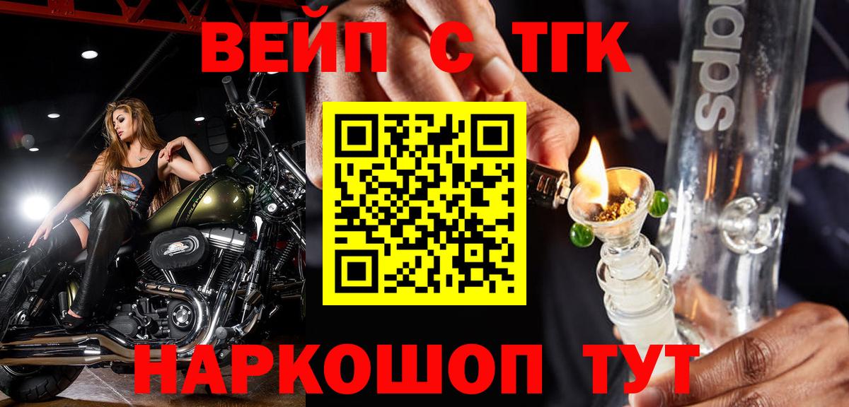 ТГК вейп с тгк Люберцы